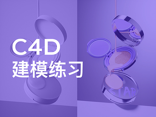 C4D产品建模