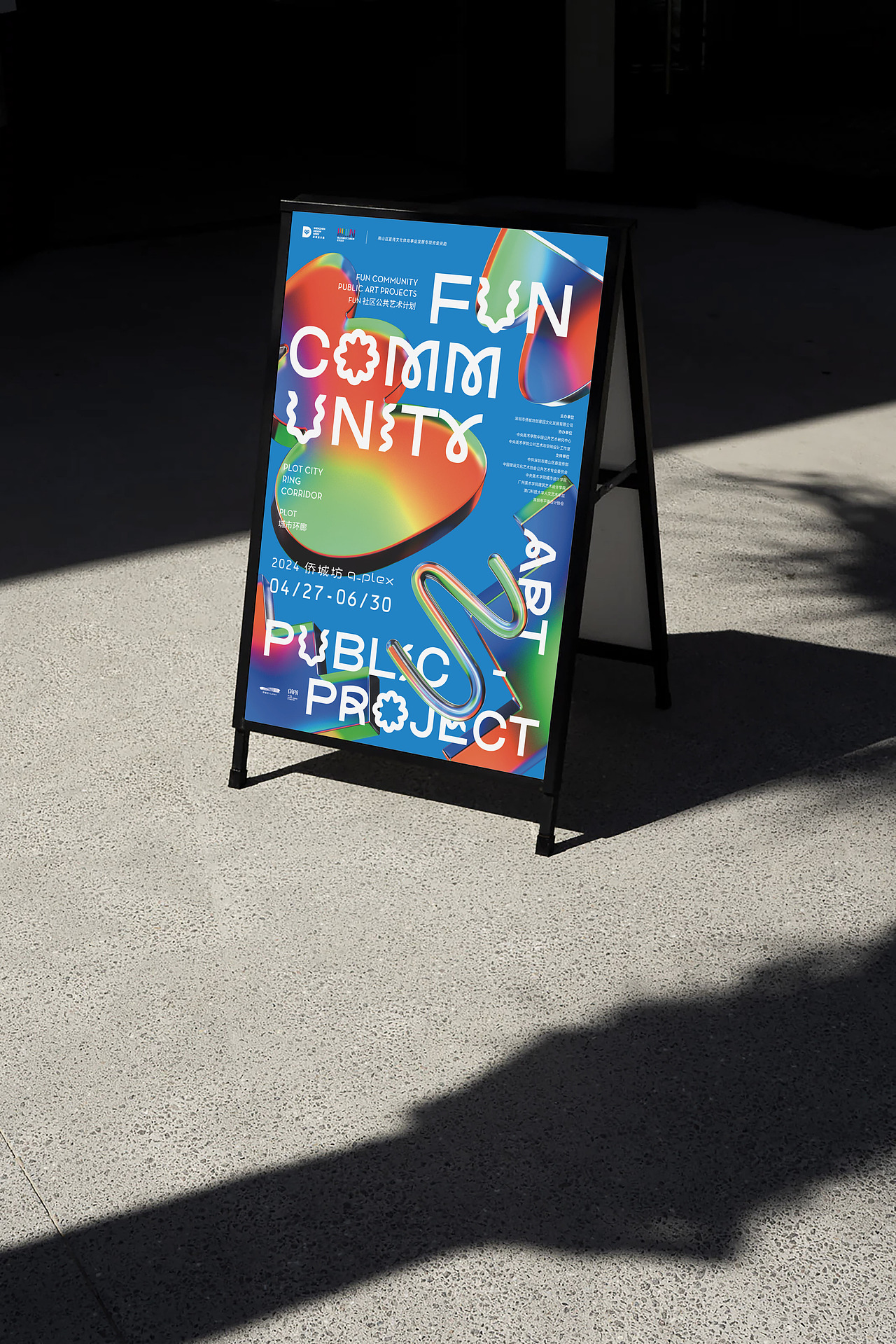 FUN社区公共艺术计划视觉设计(深圳侨城坊QPLEX)