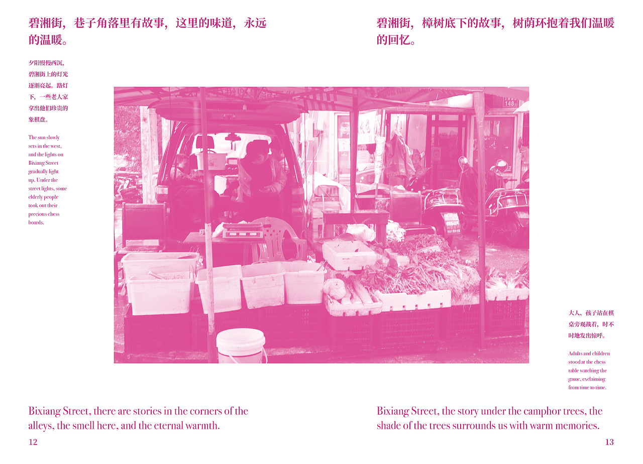 带你逛逛碧湘街——书籍设计及周边推广