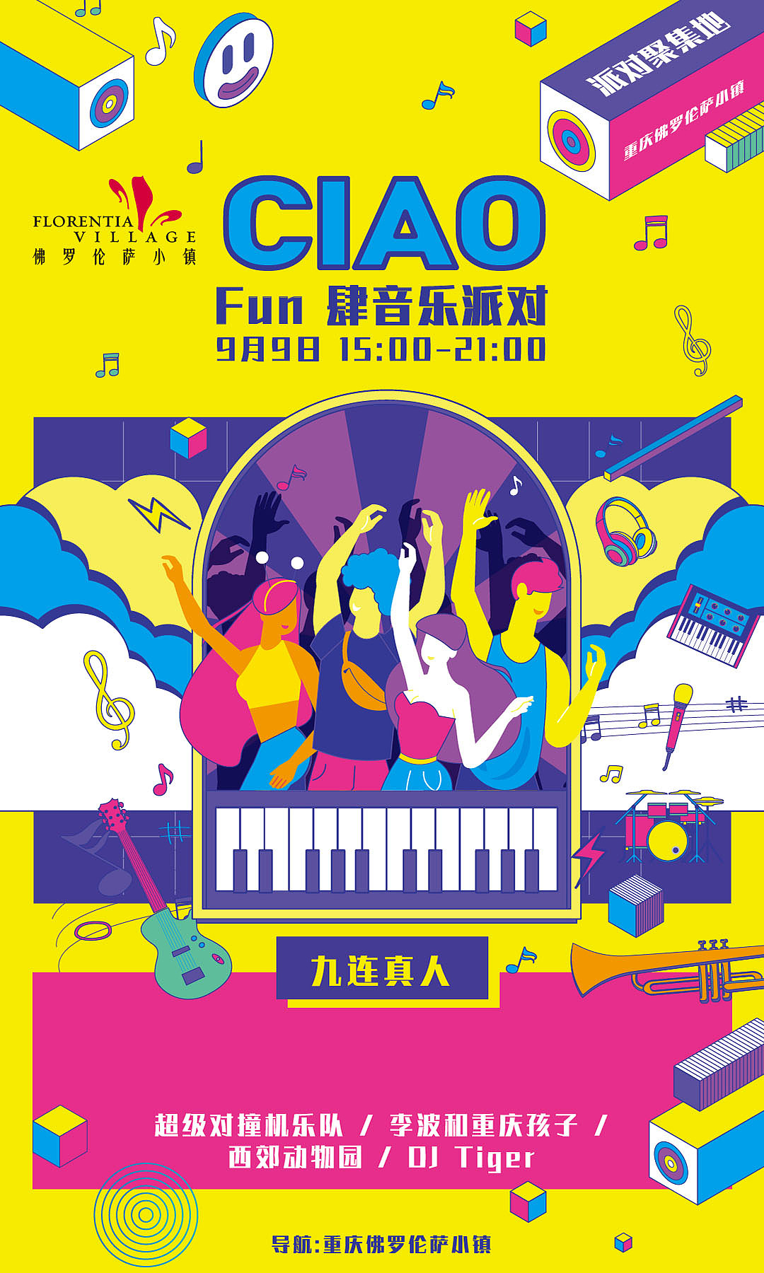 Fun肆音乐派对（图ZMzc1MTE2NjQ0） - 海报 - 站酷设计师caaaarina原创素材 - 站酷ZCOOL