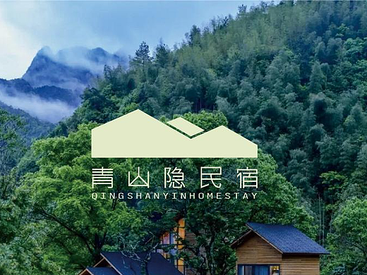 青山隐民宿品牌设计