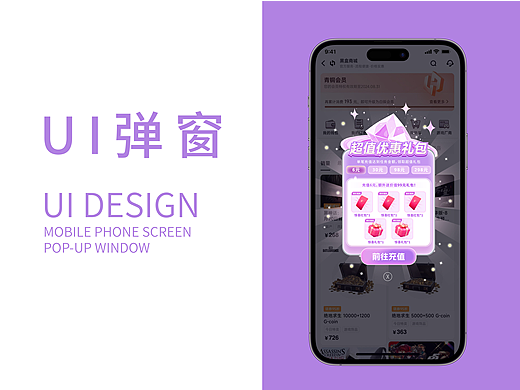 手机APP弹窗界面 | 开屏弹窗/活动弹窗