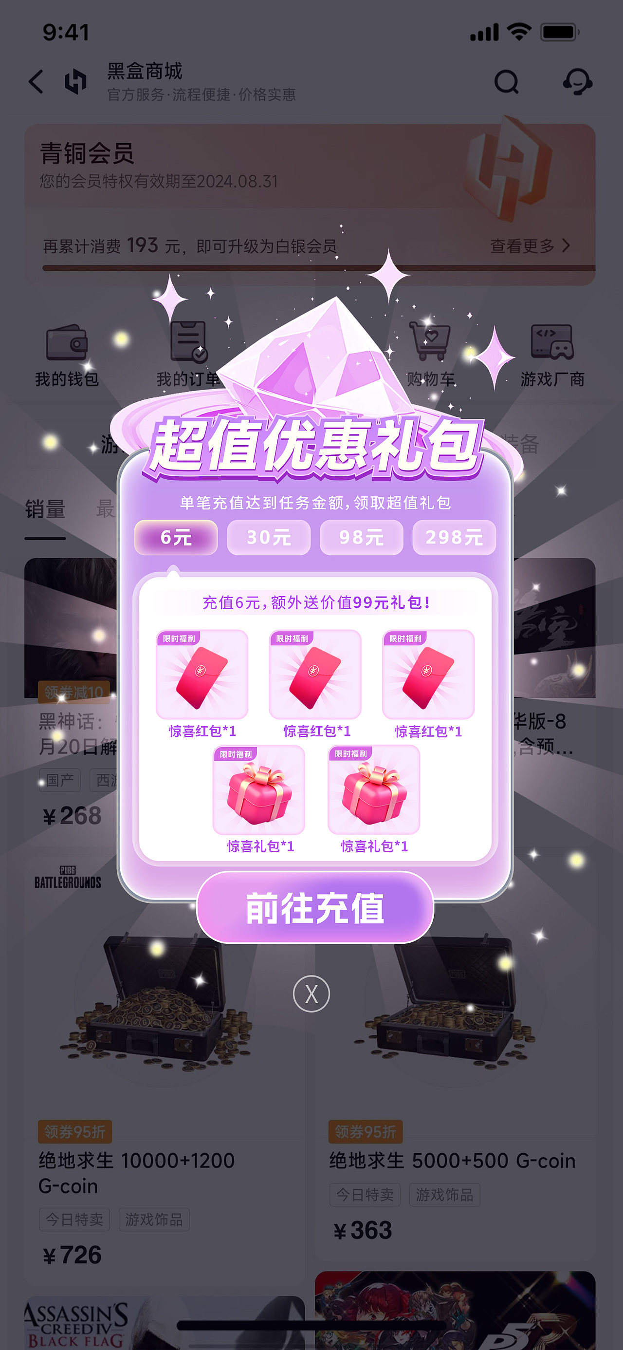 手机APP弹窗界面 | 开屏弹窗/活动弹窗