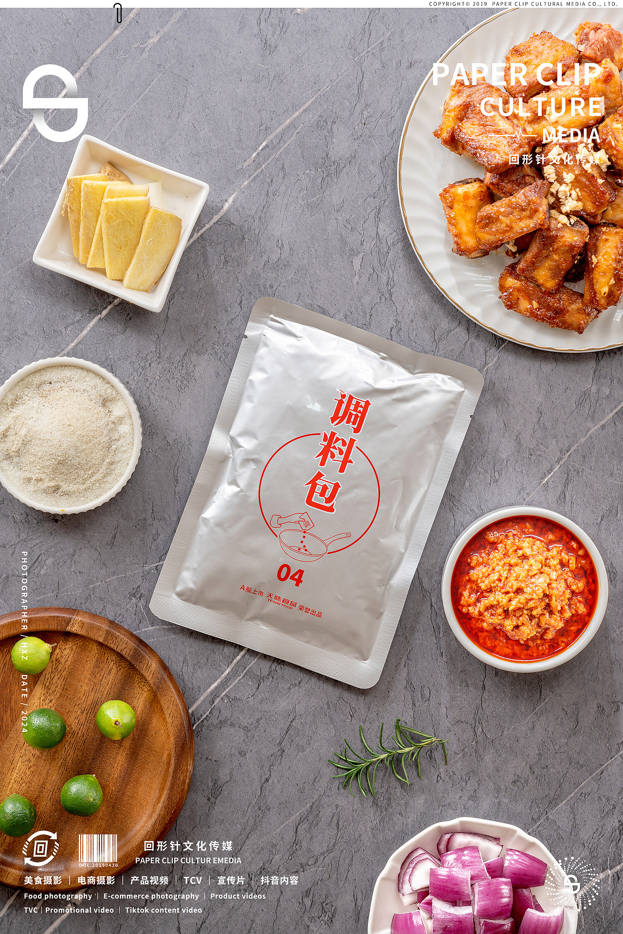 好人家蒜香烤鱼调料 📎 回形针 美食摄影