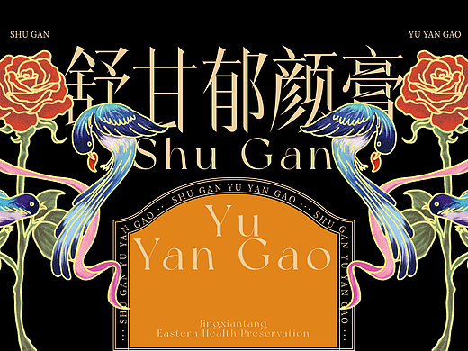 UP-景闲堂品牌logo设计 vi设计 包装设计 大健康设计