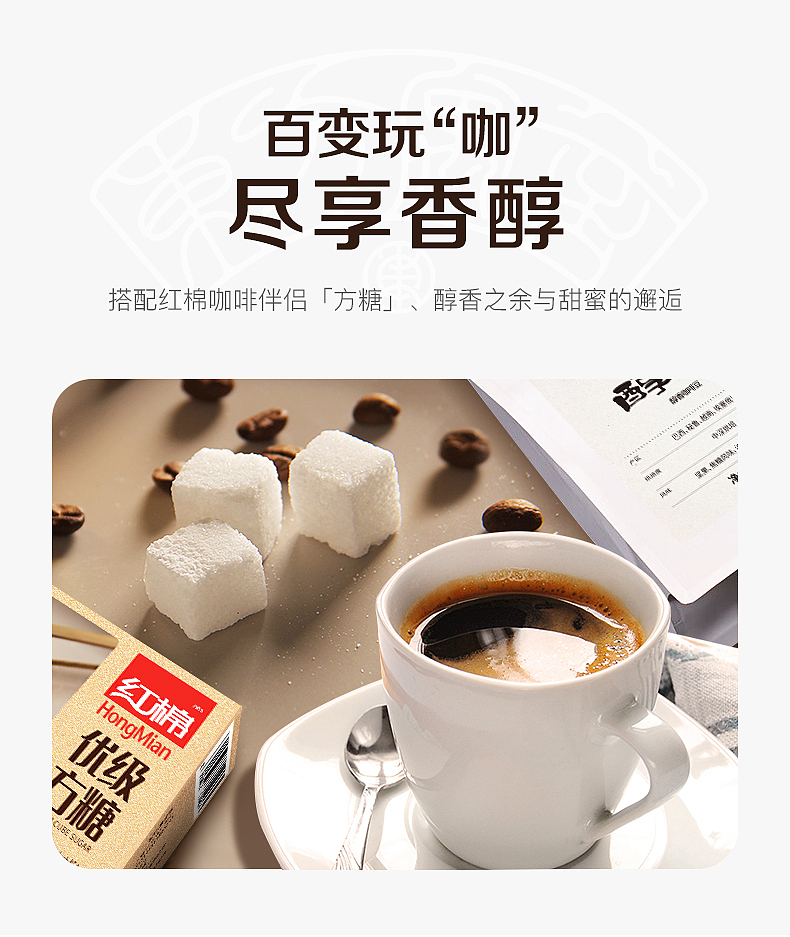 醇香咖啡豆详情页设计