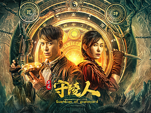 《寻龙》主海报(个人主页-ZNzAxOTc1MzY=) - 海报 - 站酷设计师七图视觉原创素材 - 站酷ZCOOL