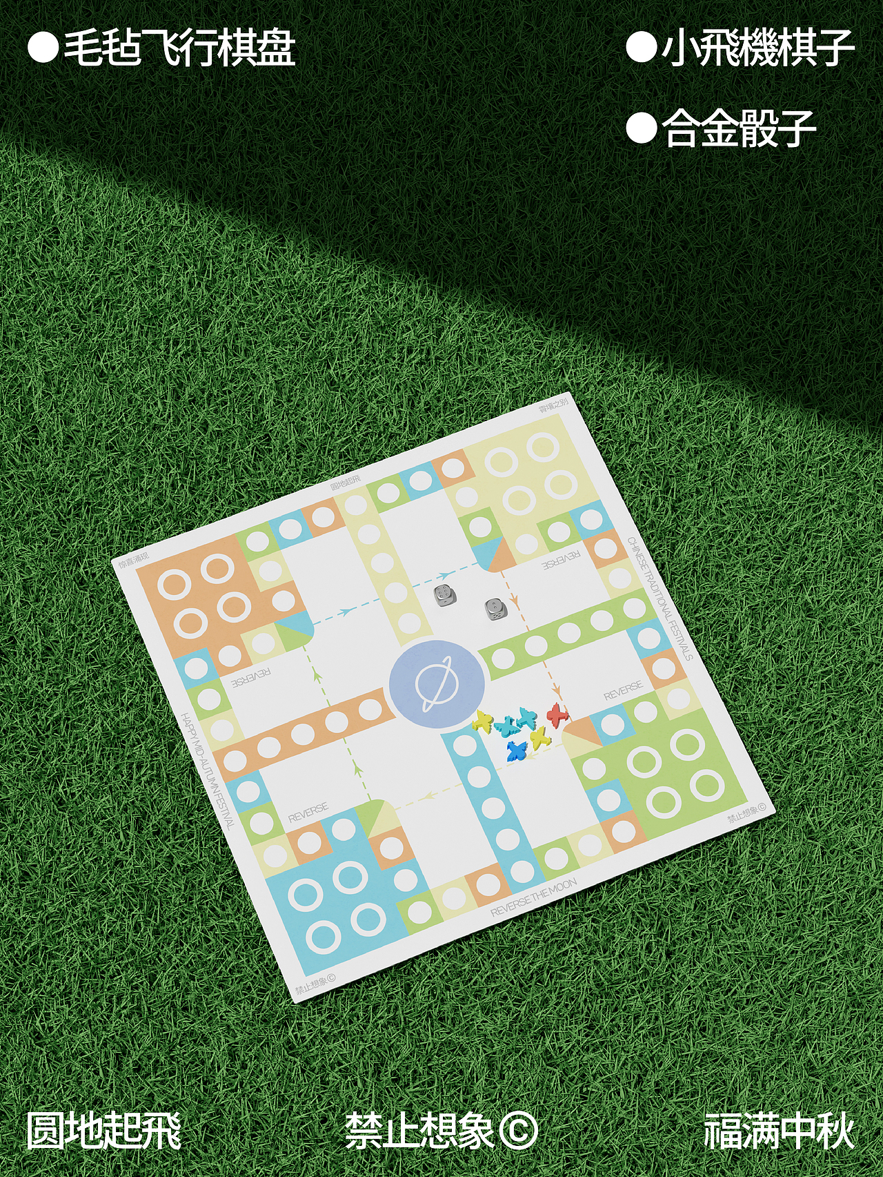反转月球丨中秋礼盒设计
