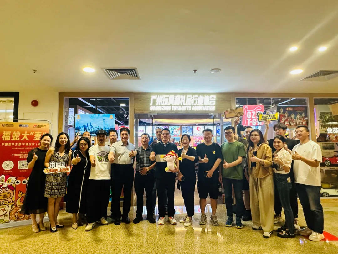 福蛇大“麦” 中国蛇年主题IP推介会（首场）圆满举行