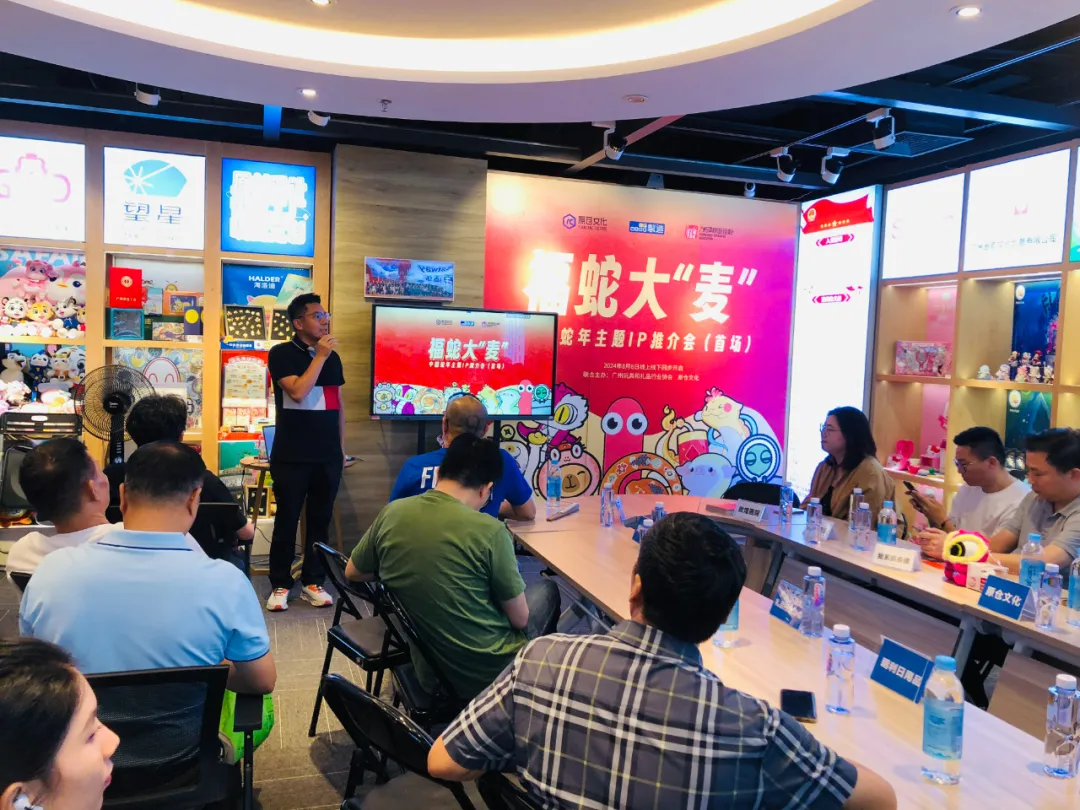 福蛇大“麦” 中国蛇年主题IP推介会（首场）圆满举行