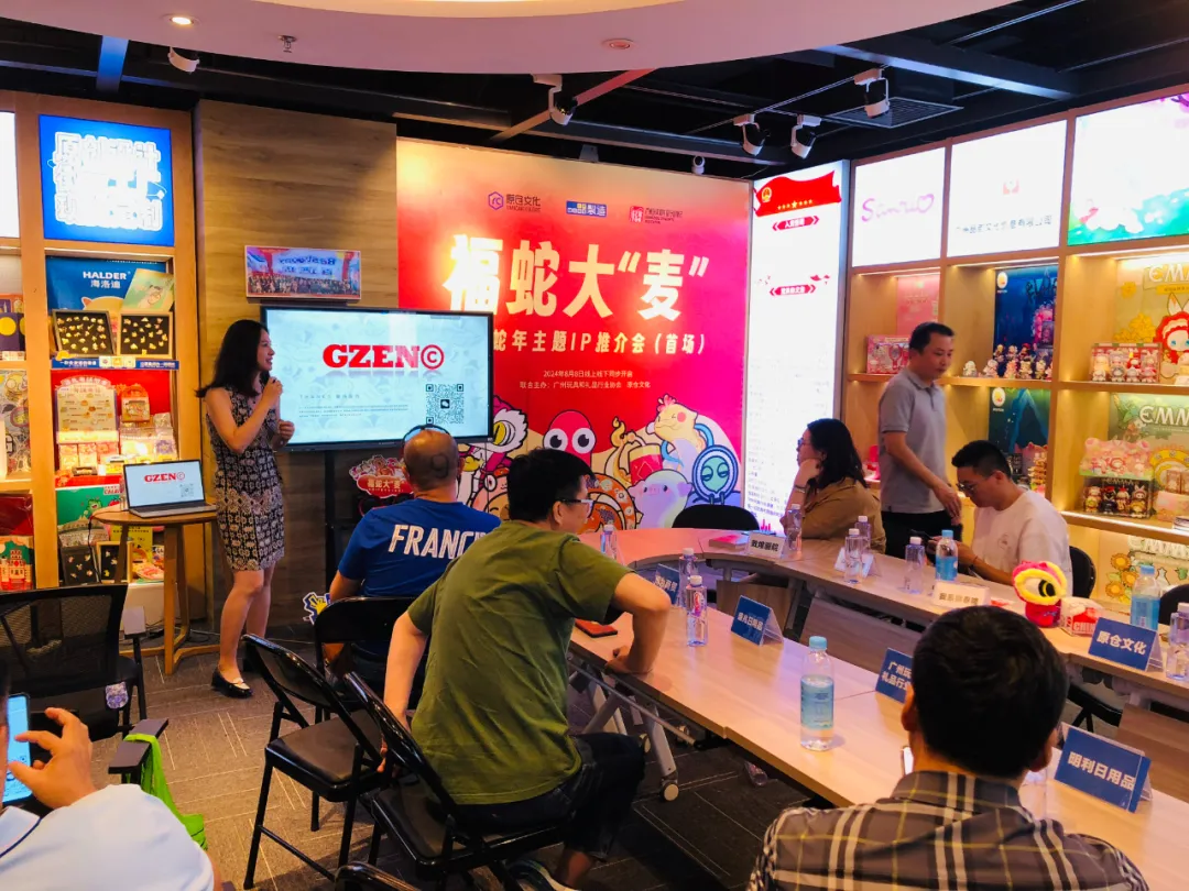 福蛇大“麦” 中国蛇年主题IP推介会（首场）圆满举行