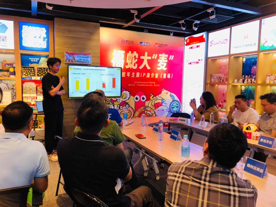 福蛇大“麦” 中国蛇年主题IP推介会（首场）圆满举行