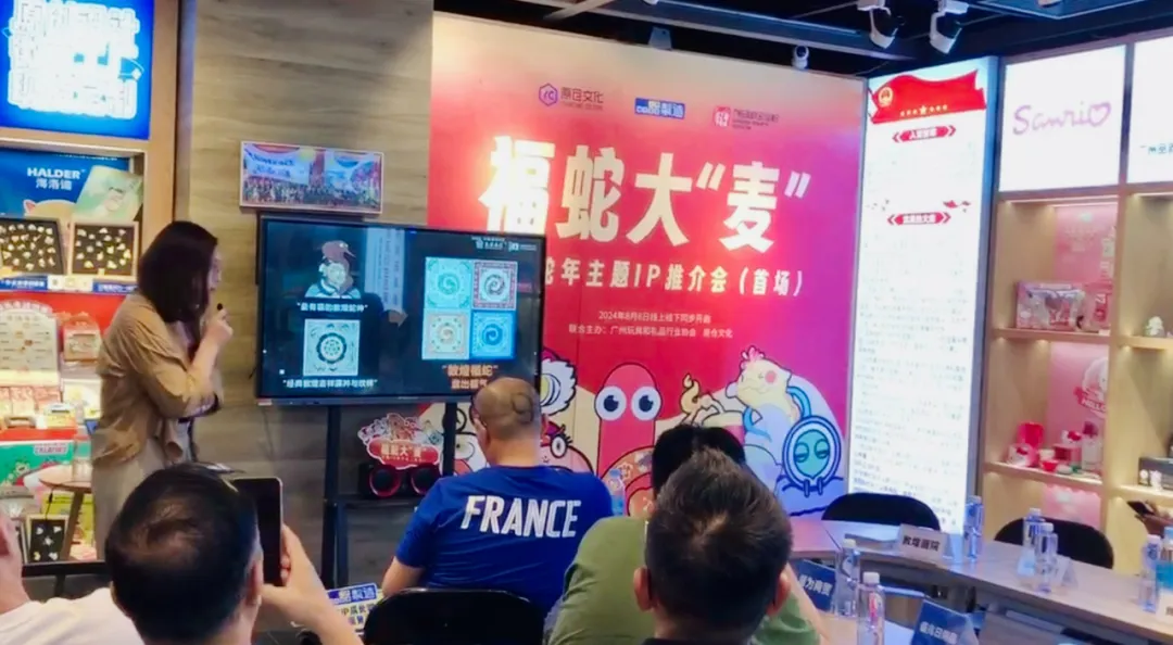 福蛇大“麦” 中国蛇年主题IP推介会（首场）圆满举行