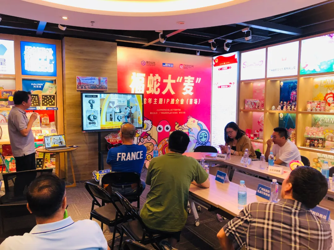 福蛇大“麦” 中国蛇年主题IP推介会（首场）圆满举行