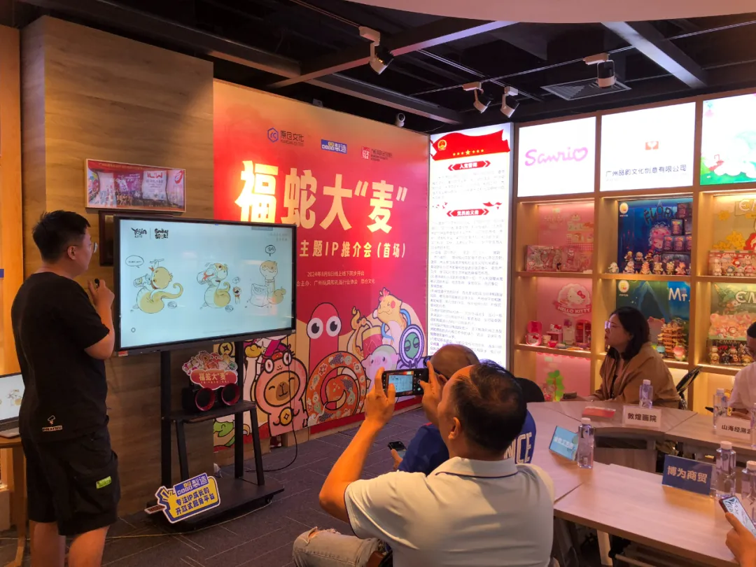 福蛇大“麦” 中国蛇年主题IP推介会（首场）圆满举行