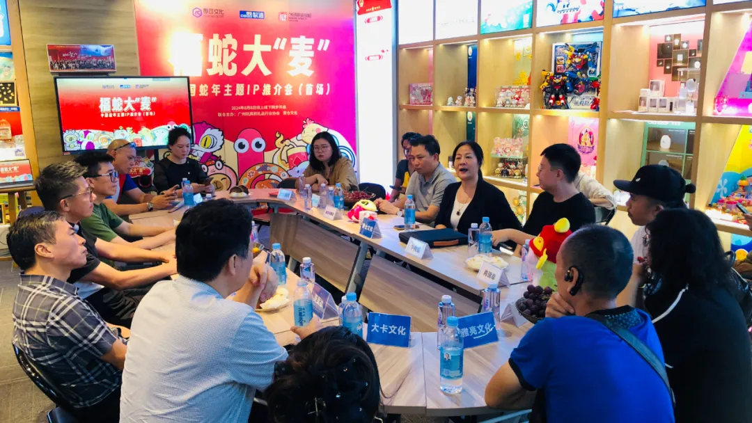 福蛇大“麦” 中国蛇年主题IP推介会（首场）圆满举行