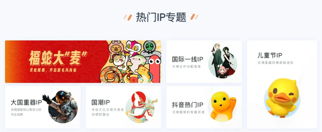 福蛇大“麦” 中国蛇年主题IP推介会（首场）圆满举行