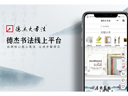 书法类线上小程序设计