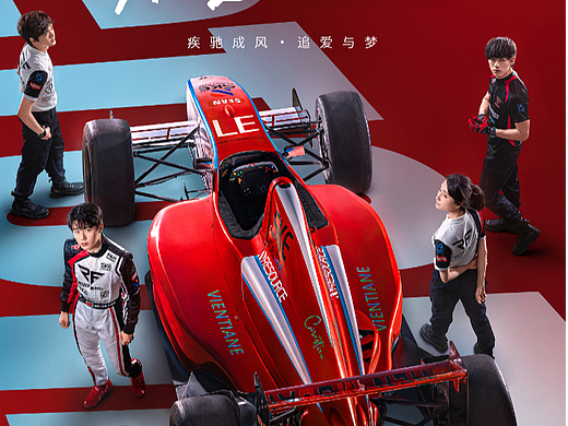 《极速悖论》全案海报