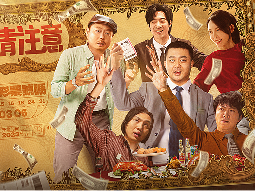 《兄弟请注意》主海报