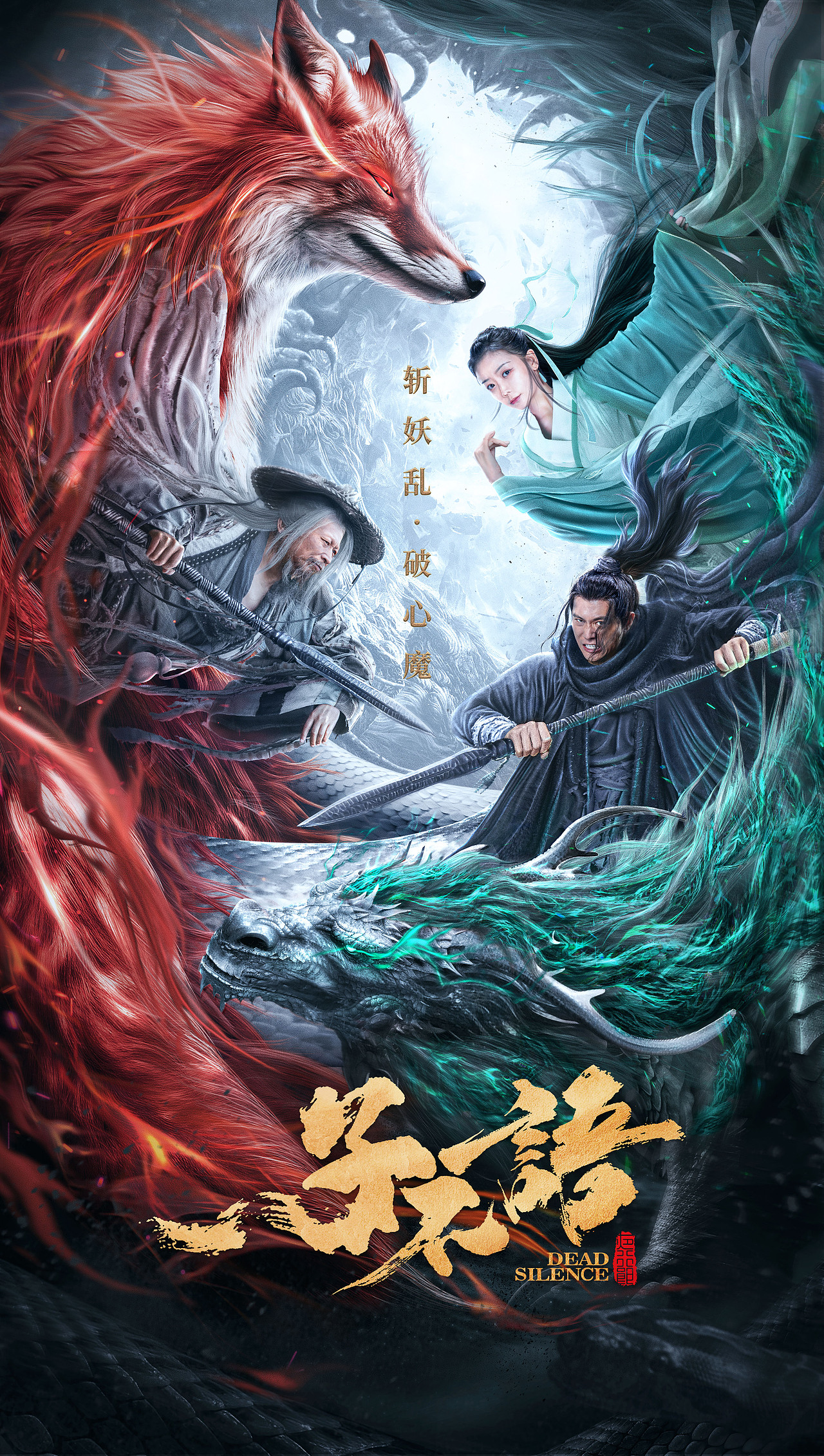 《子不语》主海报