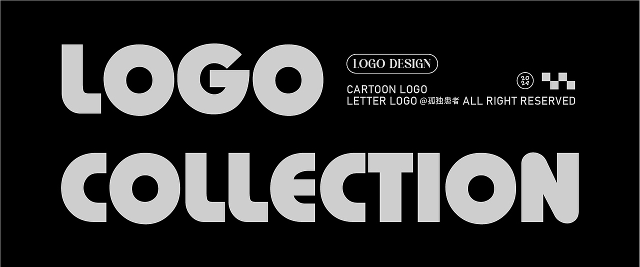 LOGO设计合集 | 卡通LOGO | 字母LOGO | 汉字LOGO