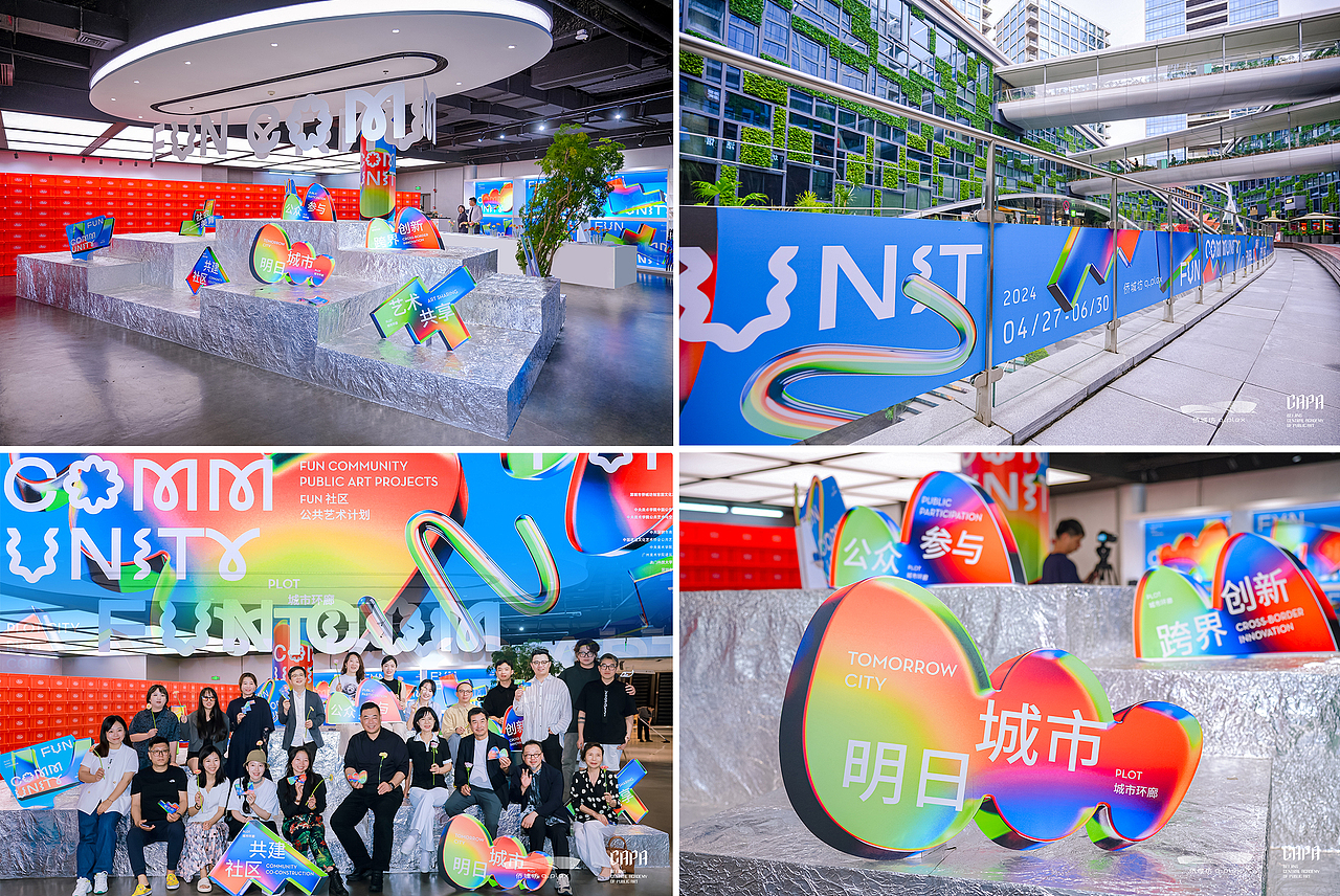 FUN社区公共艺术计划视觉设计(深圳侨城坊QPLEX)