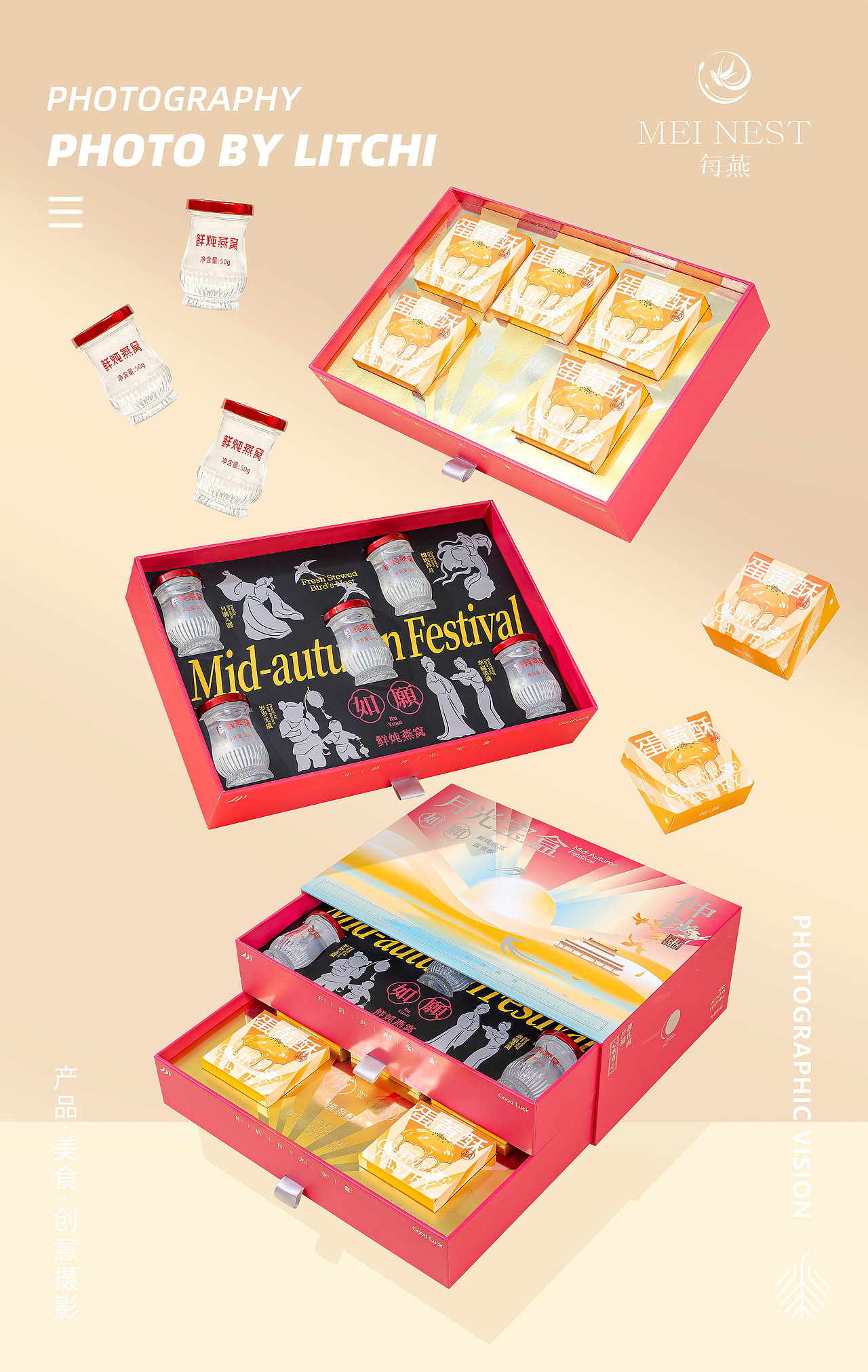 美食摄影 每燕 X 中秋月饼燕窝礼盒拍摄