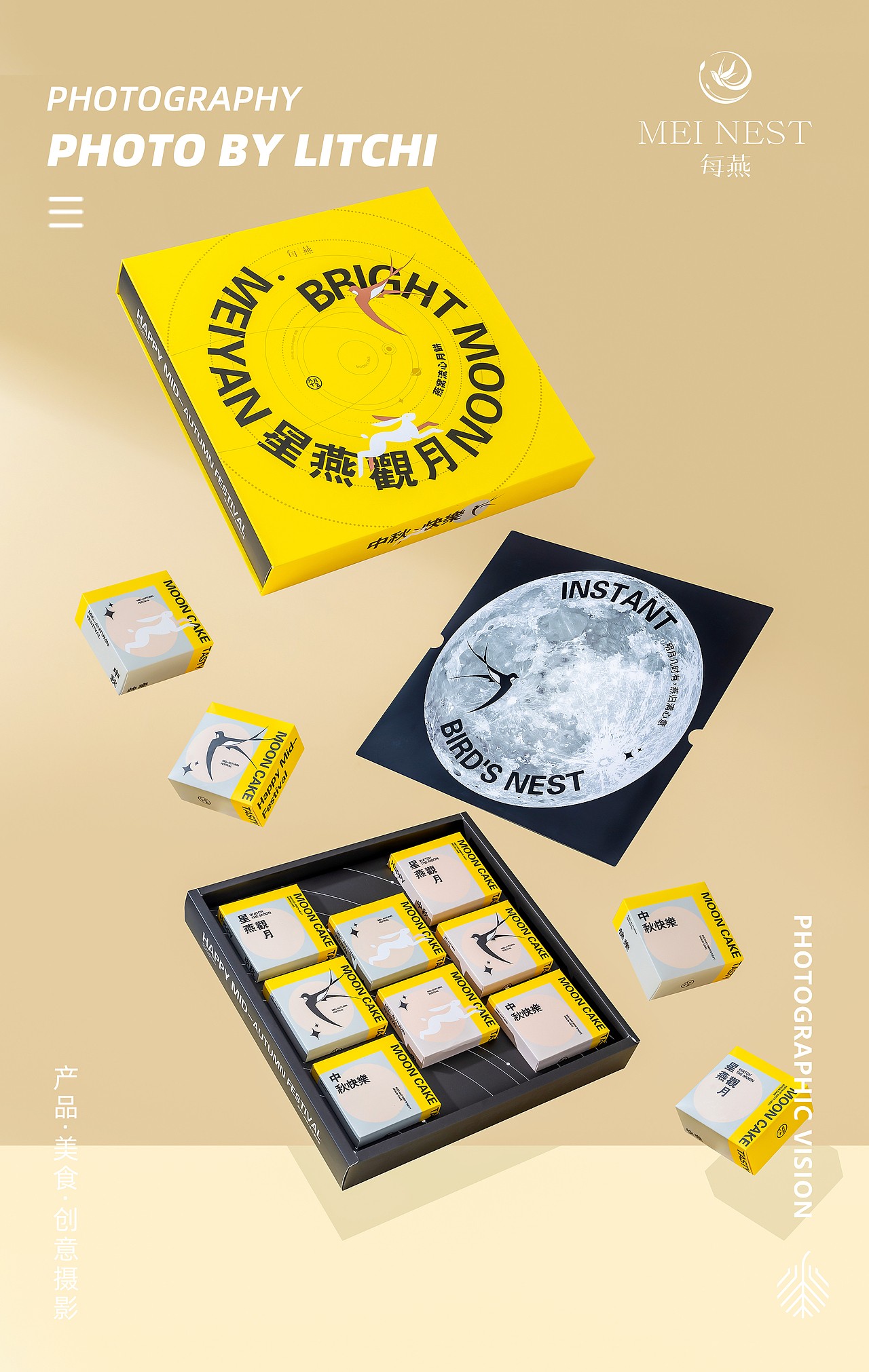 美食摄影 每燕 X 中秋月饼燕窝礼盒拍摄