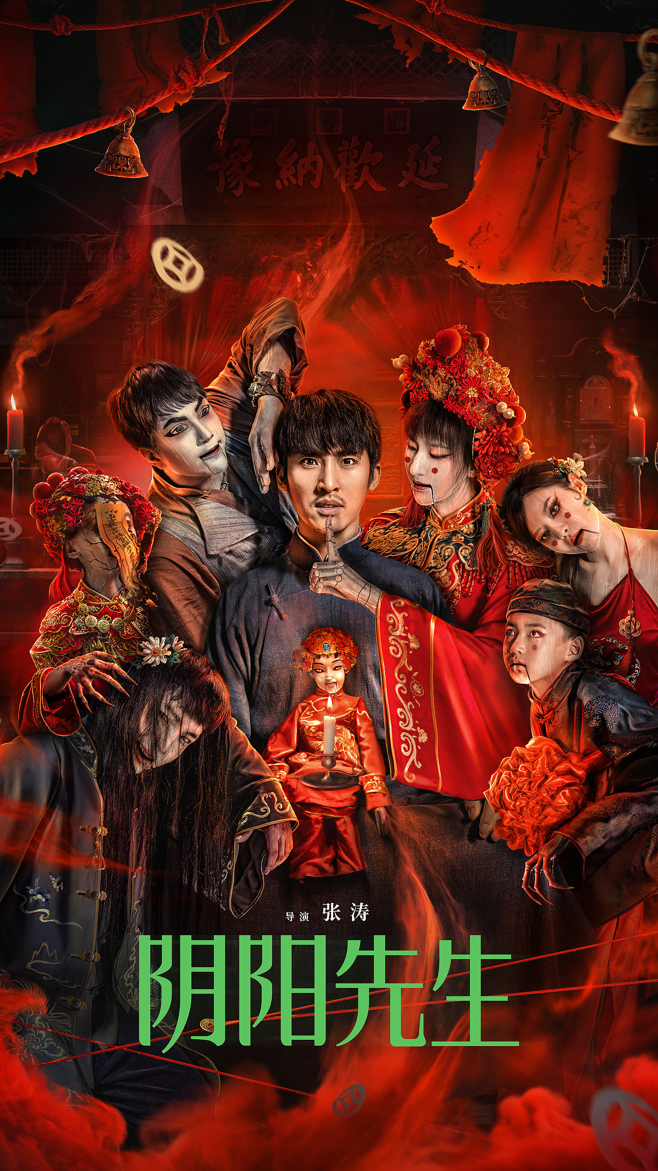 《阴阳先生》主海报（图ZMzc1MTMwNzIw） - 海报 - 站酷设计师七图视觉原创素材 - 站酷ZCOOL