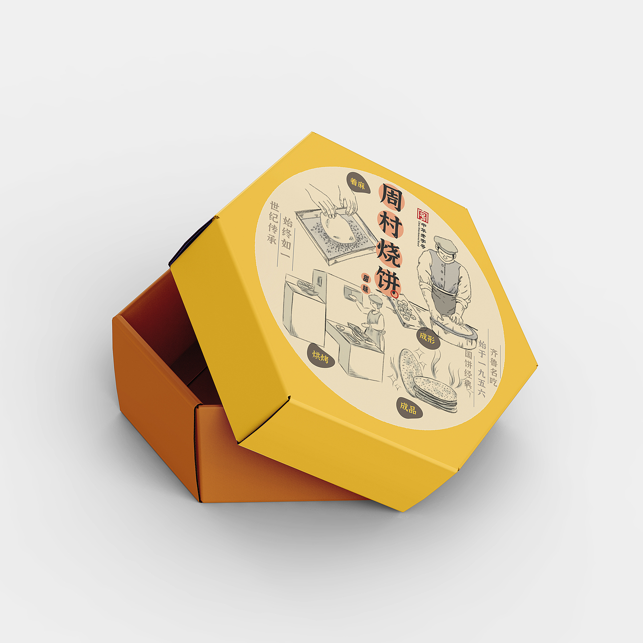 周村烧饼插画设计（图ZMzc1MTMxNzIw） - 商业插画 - 站酷设计师亚克力小雪饼原创素材 - 站酷ZCOOL