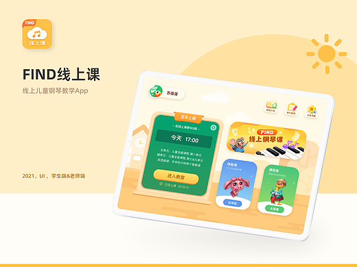 线上课项目