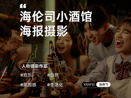 我给海伦司小酒馆拍了组氛围感人像大片