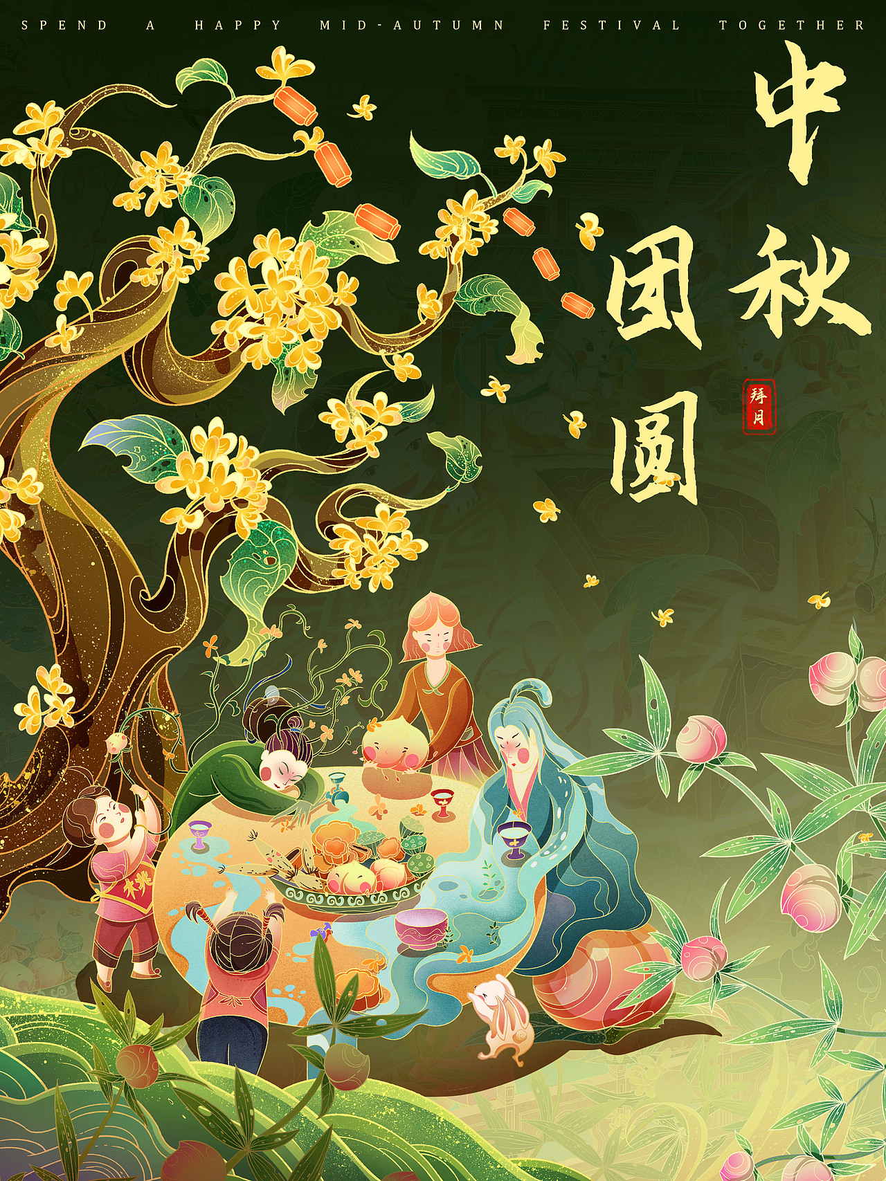 欢迎来到《中秋奇妙夜》