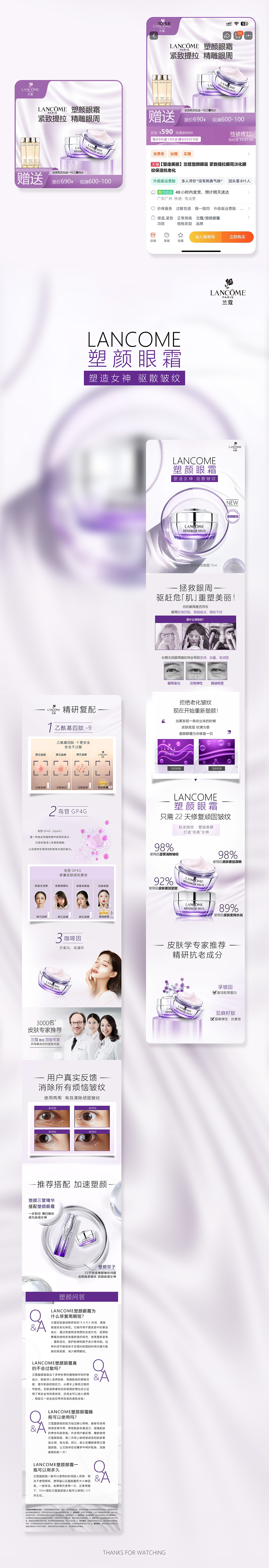 兰蔻塑颜眼霜详情页（图ZMzc1MTM4OTI0） - 电商 - 站酷设计师黑色棉被原创素材 - 站酷ZCOOL