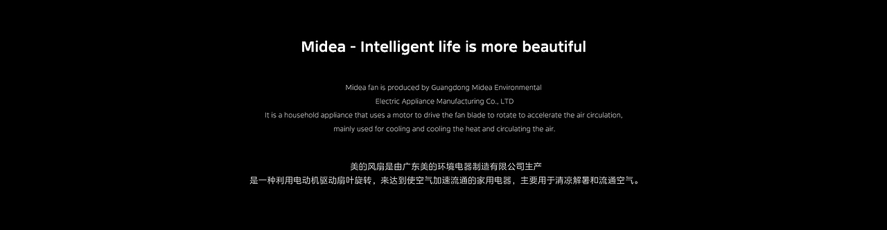 产品动画 | 美的电风扇