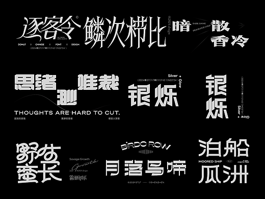 字体设计×字源其说（与字呢喃）——壹