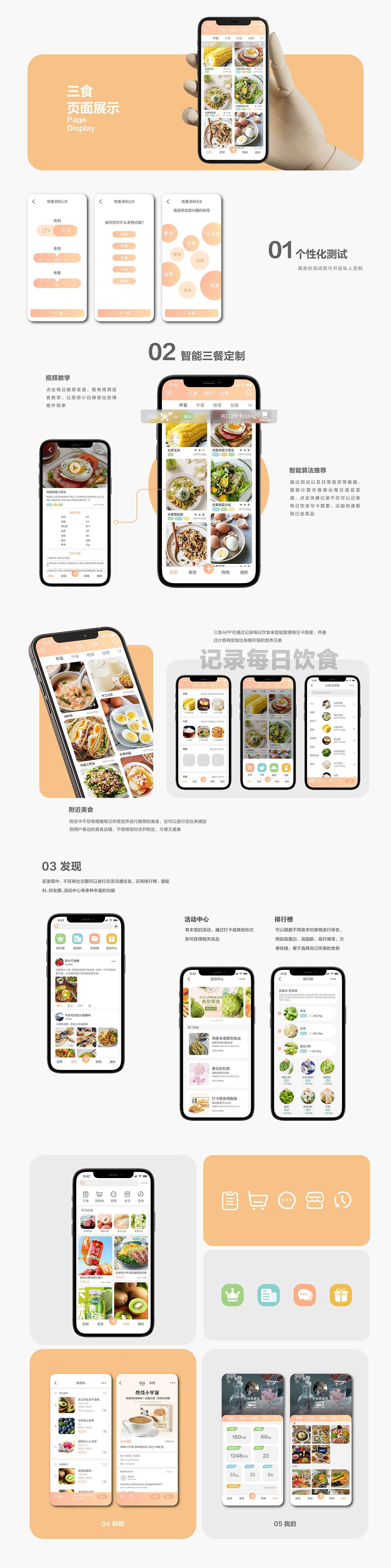 “三食”APP设计-私人美食定制