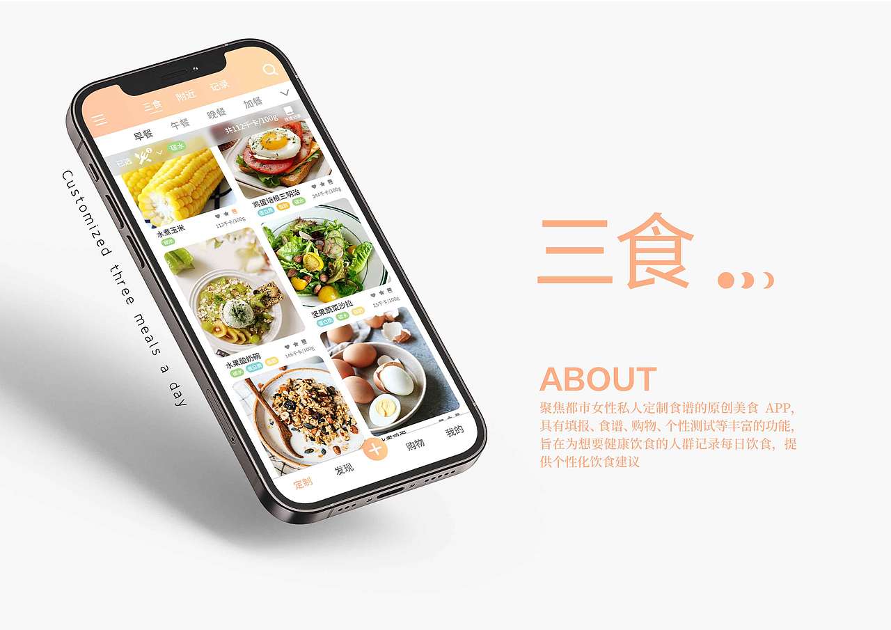 “三食”APP设计-私人美食定制（图ZMzc1MTQ0OTky） - APP界面 - 站酷设计师MEDIUM半熟原创素材 - 站酷ZCOOL
