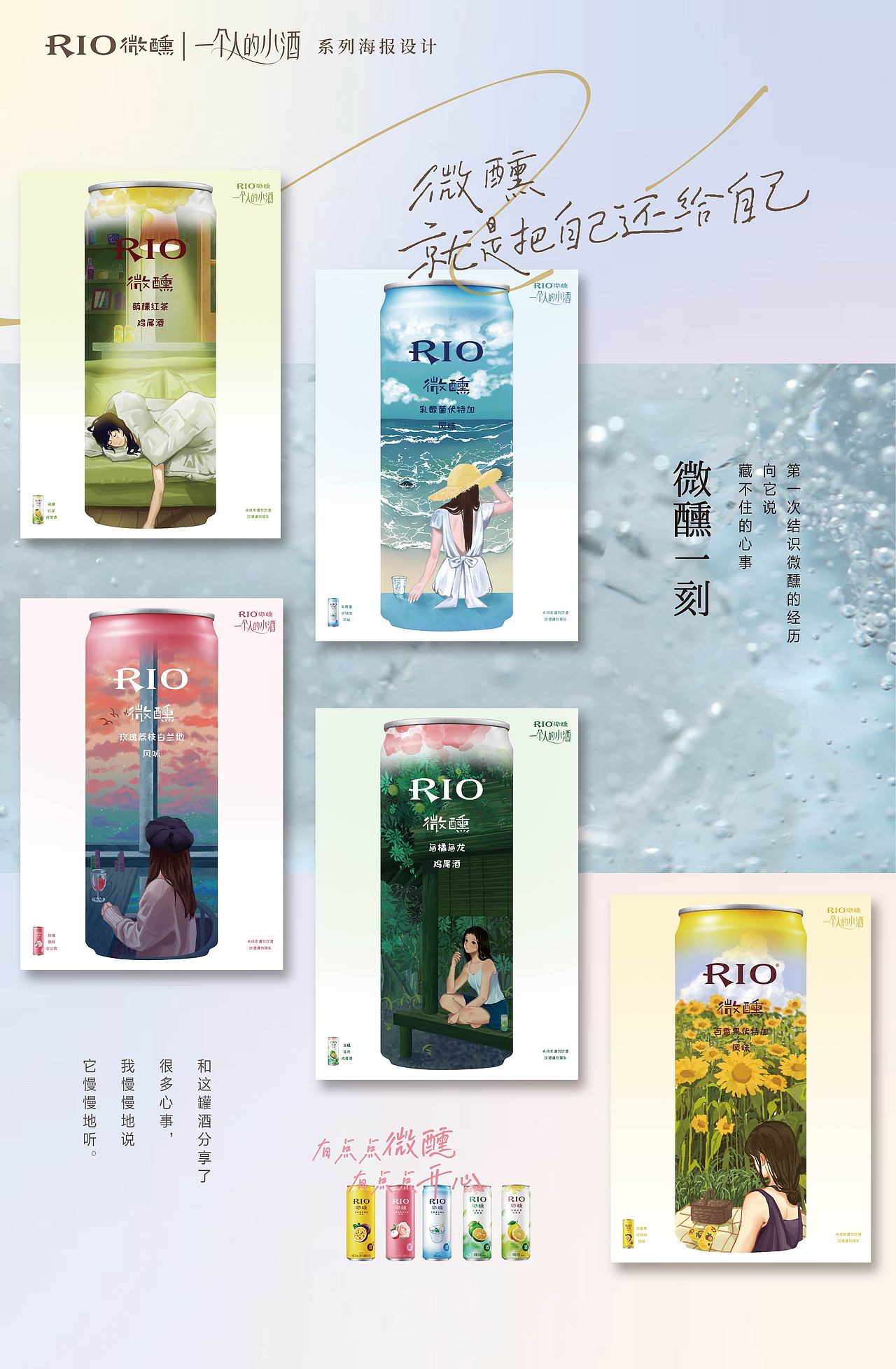 RIO微醺海报设计(图ZMzc1MTQ1NTg0) - 海报 - 站酷设计师MEDIUM半熟原创素材 - 站酷ZCOOL