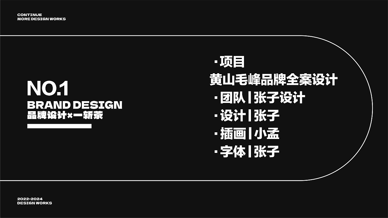 品牌作品集——求职中