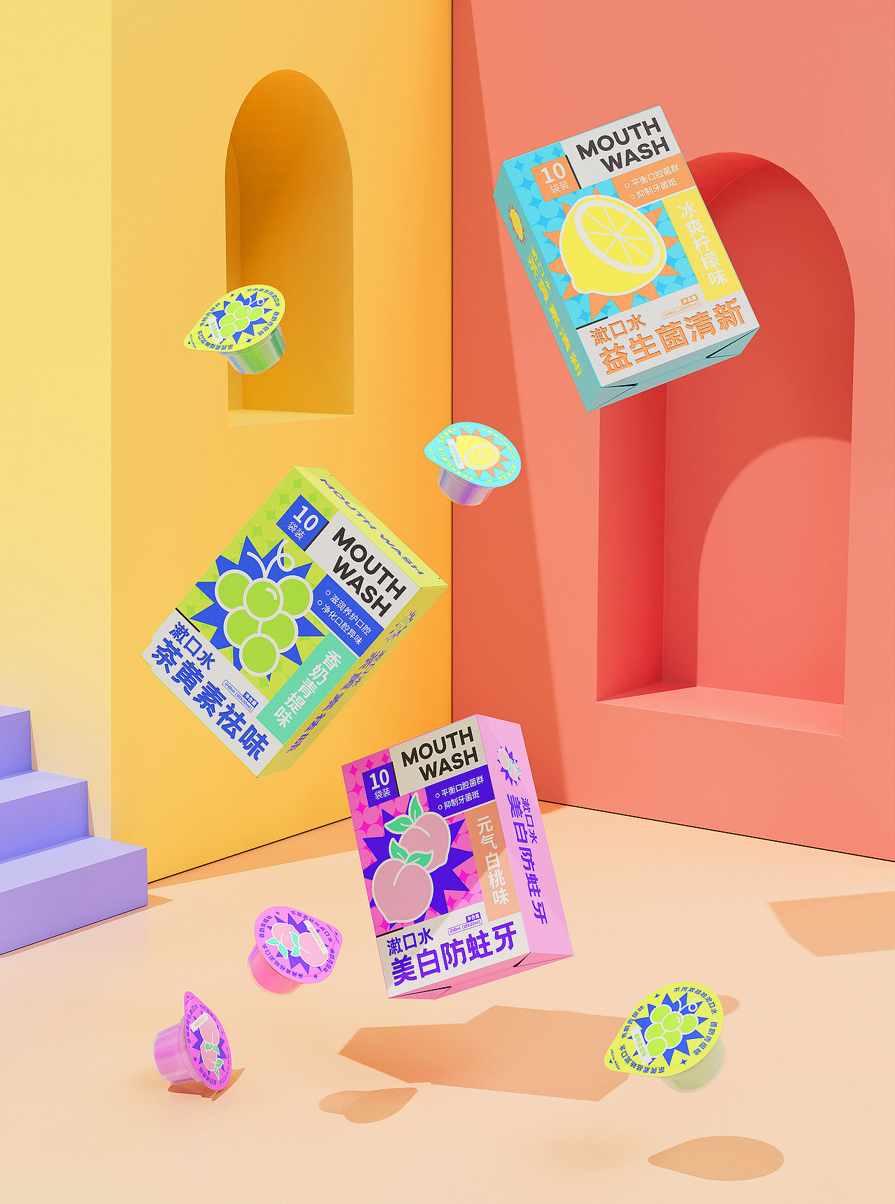 漱口水品牌包装设计 | 冰爽爆炸×果味一夏
