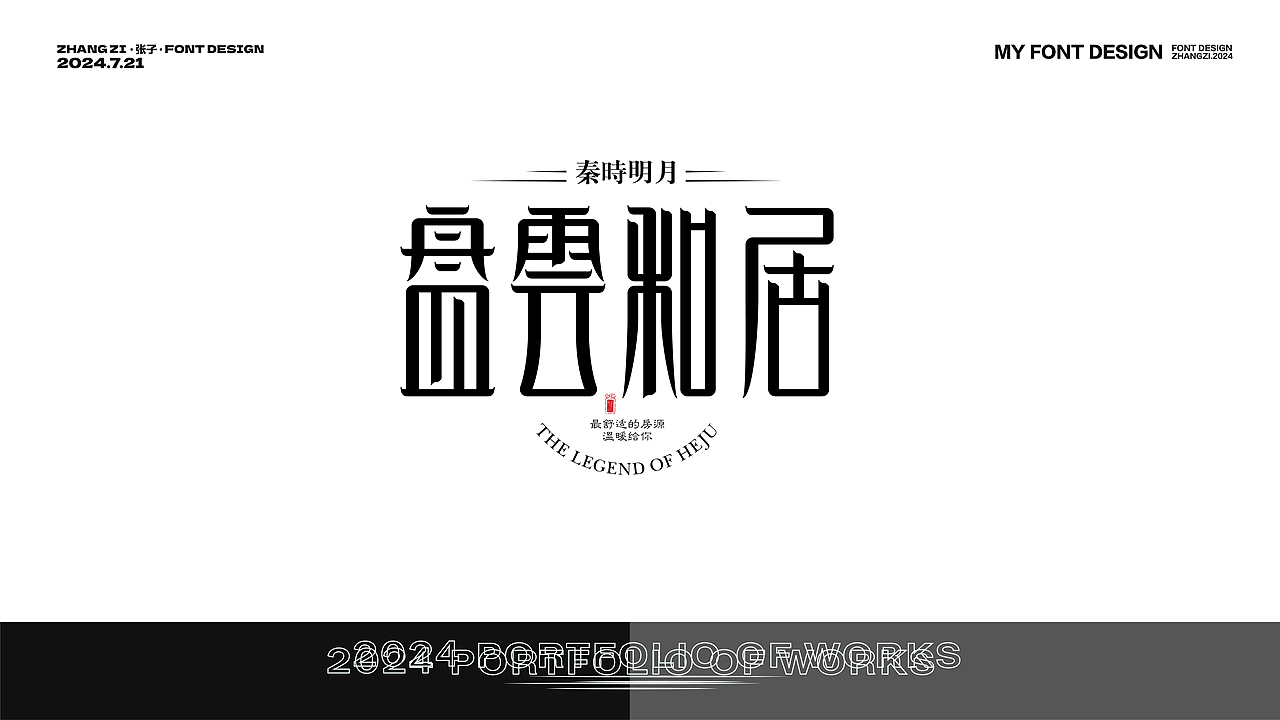 品牌作品集——求职中