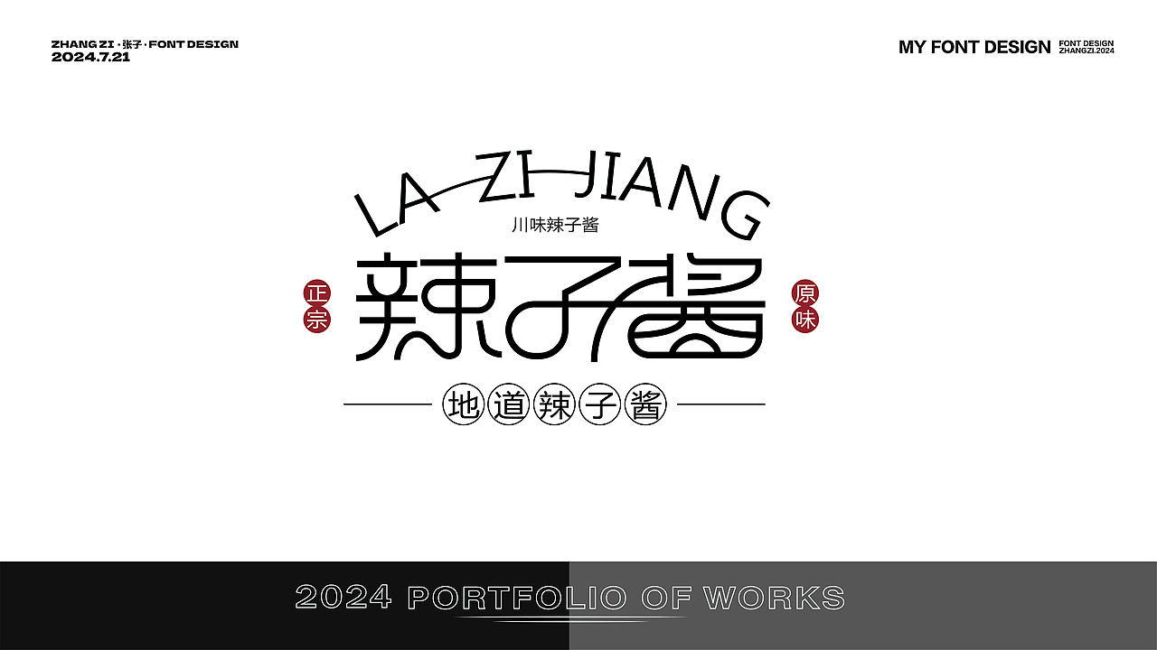 品牌作品集——求职中