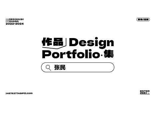 品牌作品集——求职中