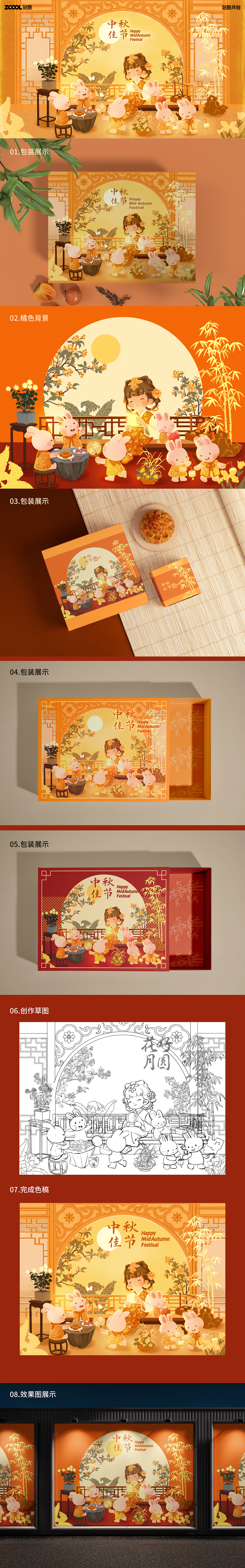 中秋节包装设计