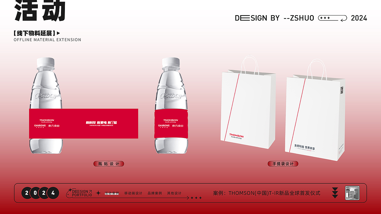 活动案例-顺德新品发布会