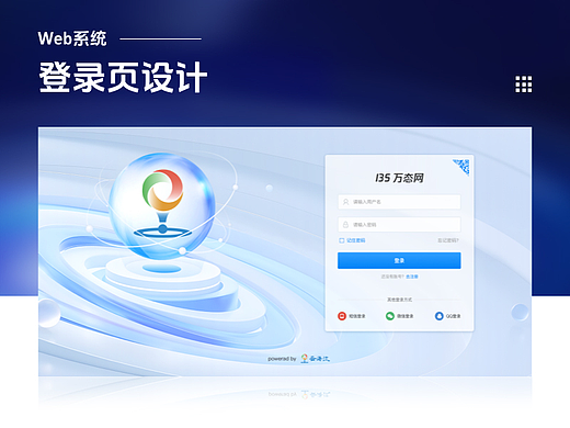 Web系统后台登录页