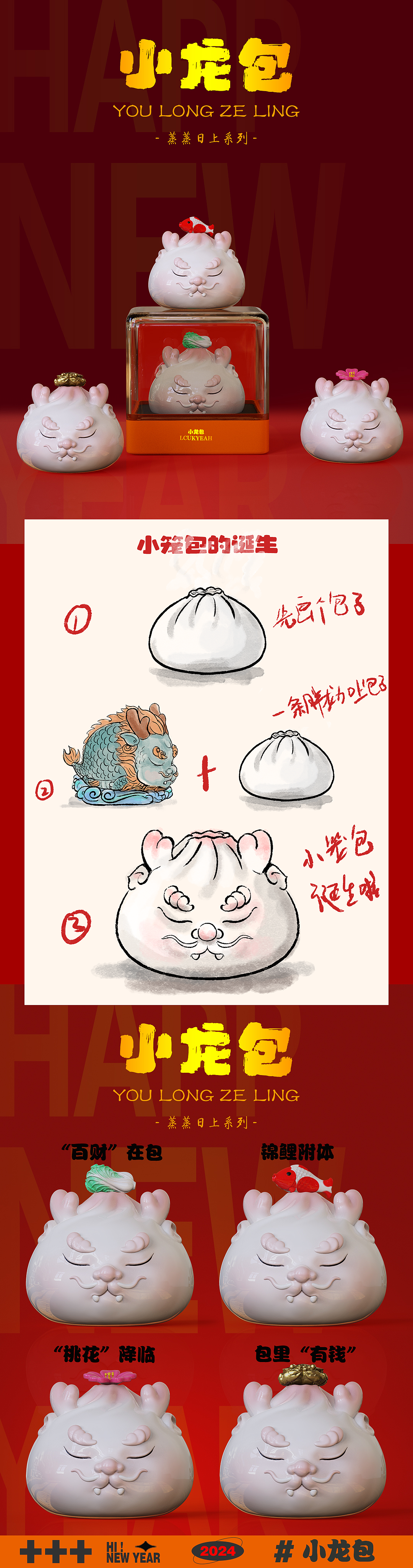 小龙包-蒸蒸日上系列（图ZMzc1MTUwODMy） - 海报 - 站酷设计师朝夕造物Mr大冯原创素材 - 站酷ZCOOL