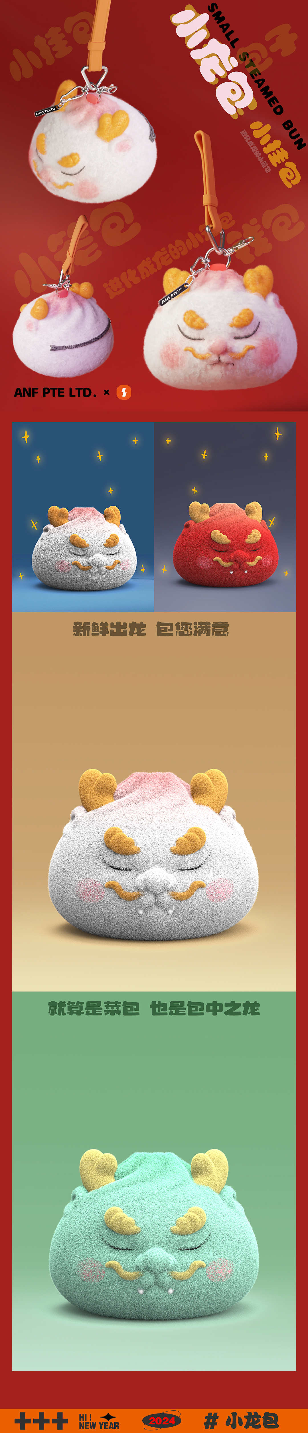 小龙包-蒸蒸日上系列